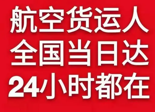 杭州萧山航空货运货物、航空货运:物流行业各岗位招聘
