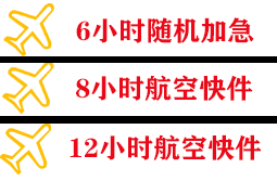 杭州萧山航空货运快递公司,专业空运当天件
